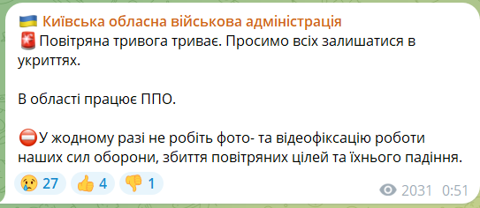 Атака "Шахедів": у Києві оголосили повітряну тривогу, працює ППО (відбій)